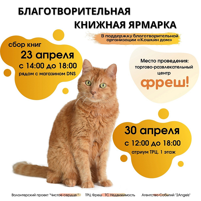 В Ярославле пройдет благотворительная книжная ярмарка «Читай в поддержку животных»