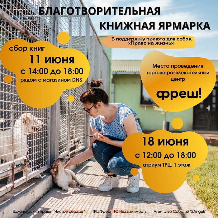 «Читай в поддержку животных»: в Ярославле пройдет благотворительная книжная ярмарка